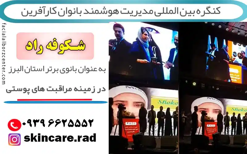 شکوفه راد به عنوان بانوی برتر استان البرز