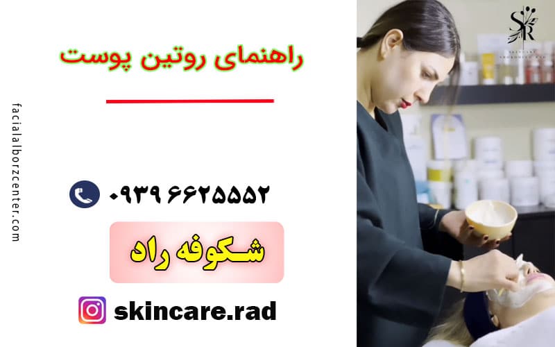 بهترین مرکز پاکسازی پوست در کرج